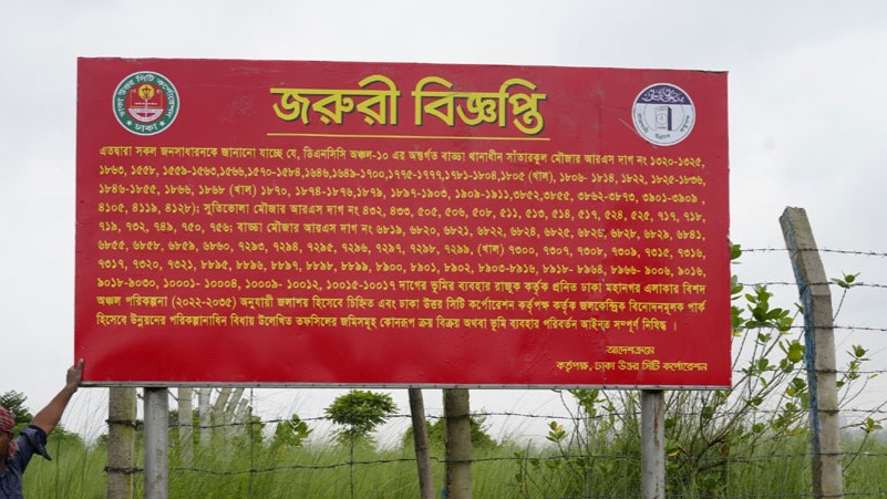 দেড় হাজার একর জলাধার উদ্ধারের উদ্যোগ নিয়েছে ডিএনসিসির